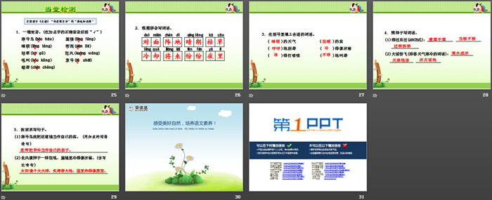 《寒號鳥》PPT