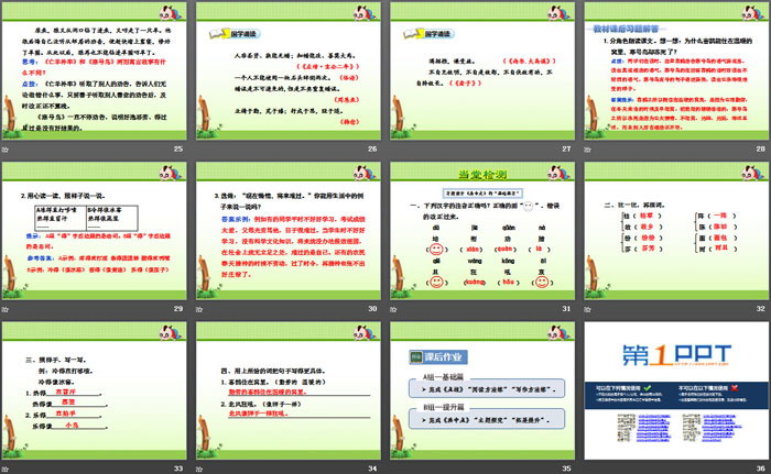 《寒號(hào)鳥(niǎo)》PPT課件