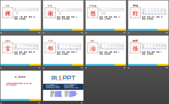 《我要的是葫蘆》PPT