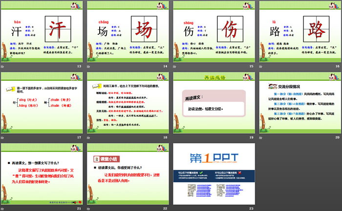 《風(fēng)娃娃》PPT課件(第一課時(shí))