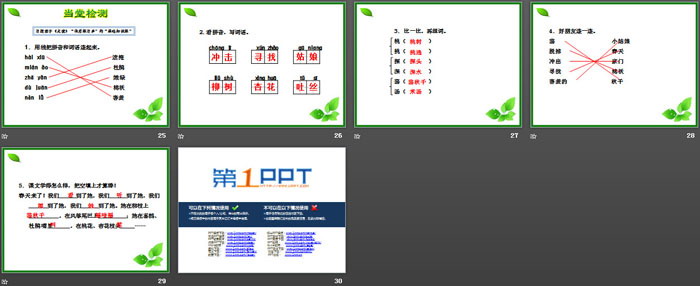 《找春天》PPT