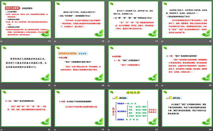 《找春天》PPT課件(第二課時)