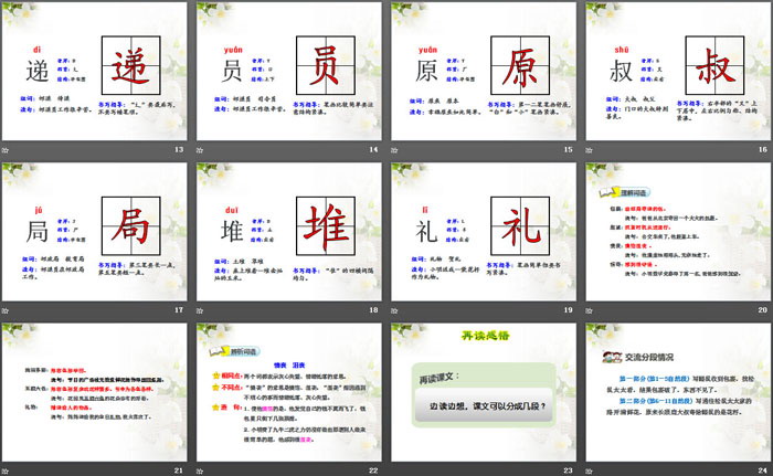 《開滿鮮花的小路》PPT課件(第一課時)