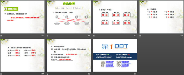 《開滿鮮花的小路》PPT課件(第一課時)