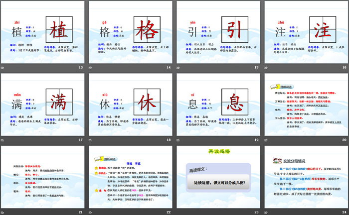 《鄧小平爺爺植樹》PPT課件(第一課時)