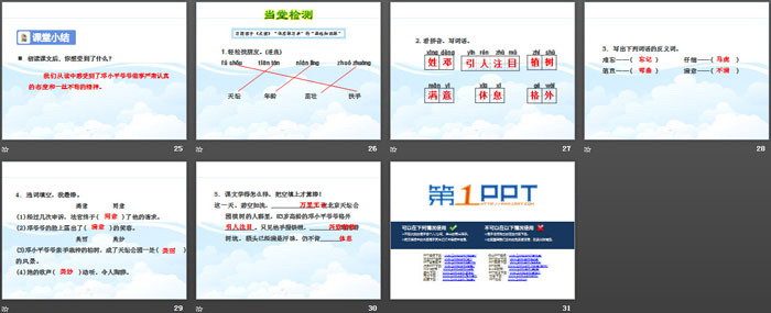 《鄧小平爺爺植樹》PPT課件(第一課時)