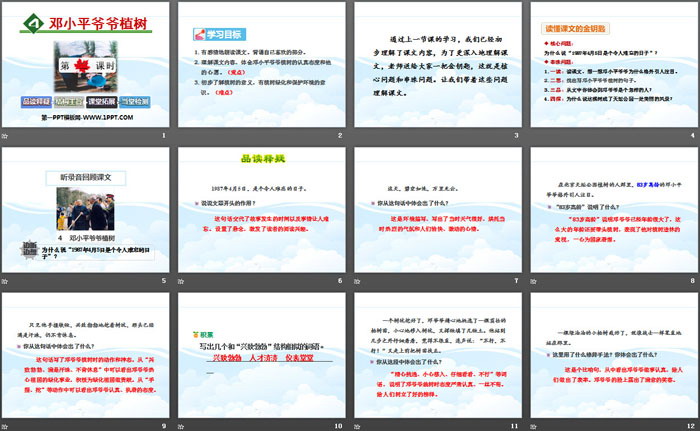 《鄧小平爺爺植樹》PPT課件(第二課時)