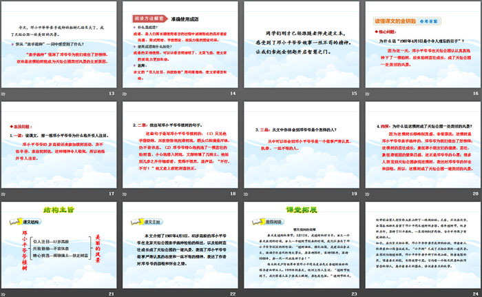 《鄧小平爺爺植樹》PPT課件(第二課時)