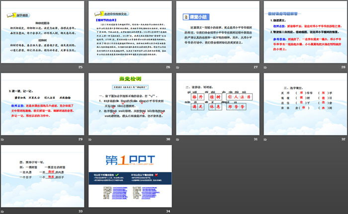 《鄧小平爺爺植樹》PPT課件(第二課時)