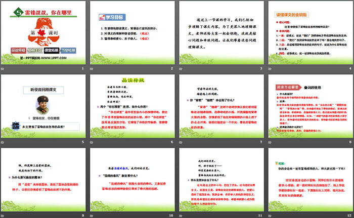 《雷鋒叔叔，你在哪里》PPT課件(第二課時)