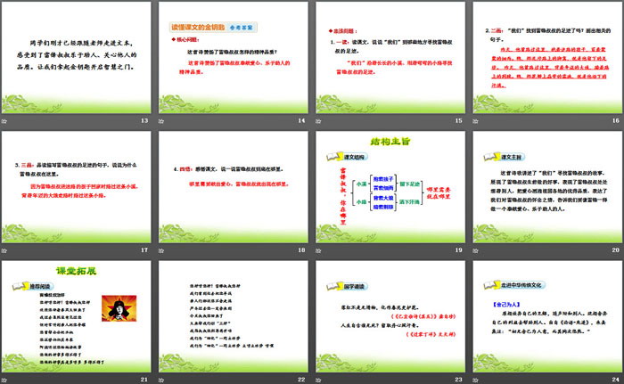 《雷鋒叔叔，你在哪里》PPT課件(第二課時)