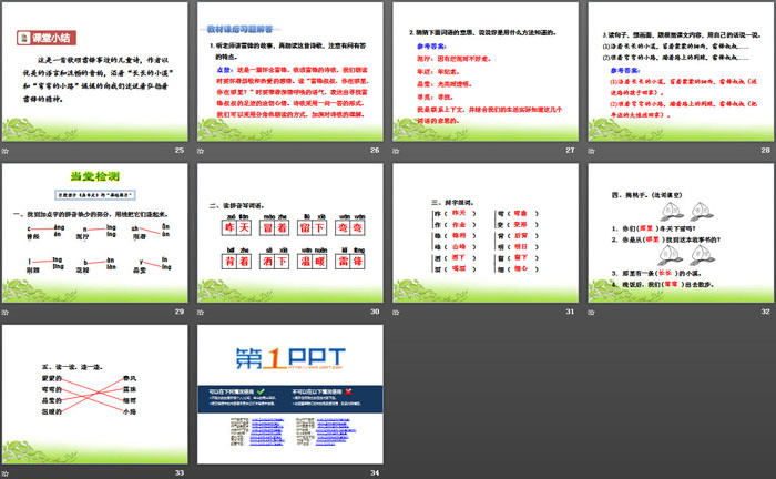 《雷鋒叔叔，你在哪里》PPT課件(第二課時)