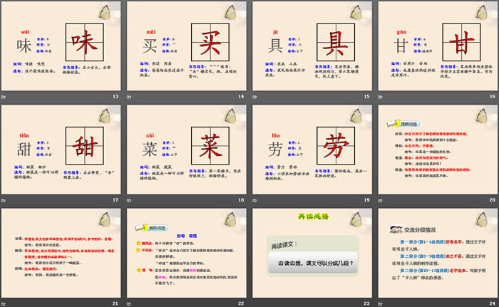 《千人糕》PPT課件(第一課時)