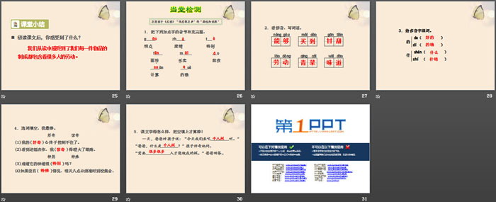 《千人糕》PPT課件(第一課時)