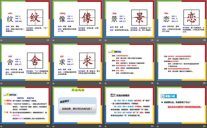 《一匹出色的馬》PPT課件(第一課時)