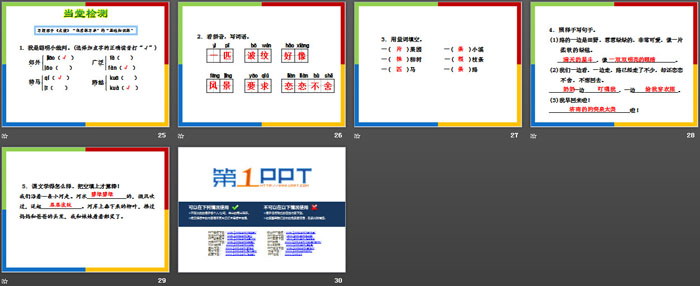 《一匹出色的馬》PPT課件(第一課時)