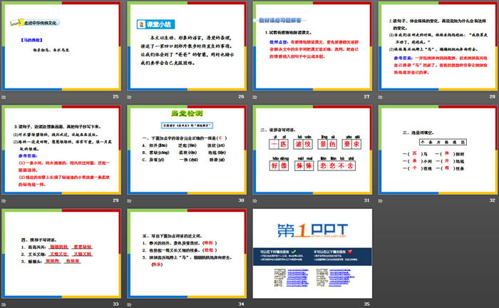 《一匹出色的馬》PPT課件(第二課時(shí))