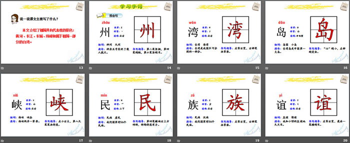 《神州謠》PPT課件(第一課時(shí))