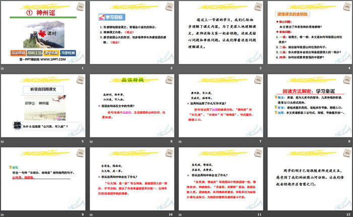 《神州謠》PPT課件(第二課時(shí))