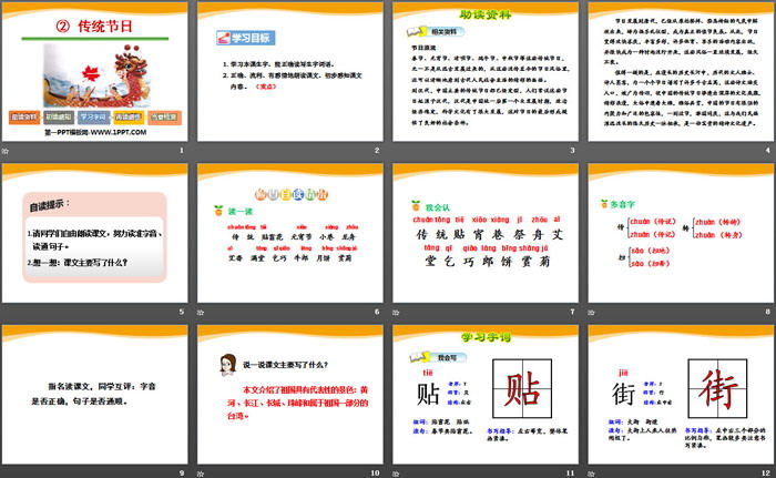 《傳統(tǒng)節(jié)日》PPT課件(第一課時)