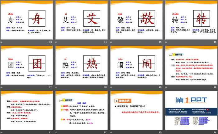 《傳統(tǒng)節(jié)日》PPT課件(第一課時)