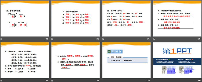 《傳統(tǒng)節(jié)日》PPT課件(第二課時)