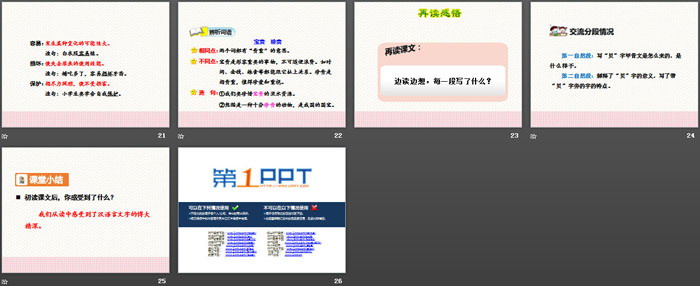 《“貝”的故事》PPT課件(第一課時(shí))