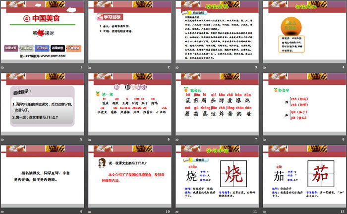 《中國(guó)美食》PPT課件(第一課時(shí))
