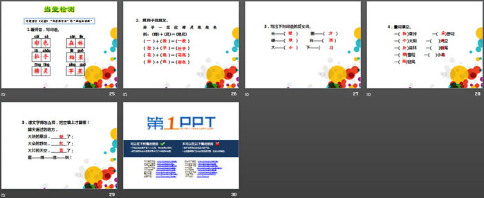 《彩色的夢》PPT課件(第一課時)