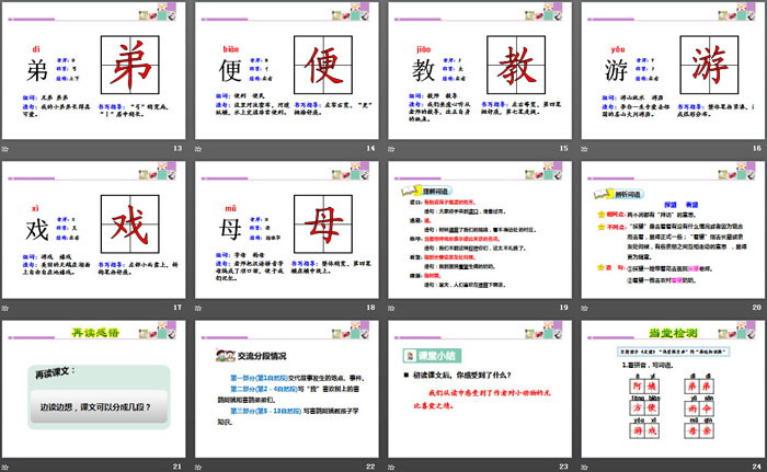 《楓樹(shù)上的喜鵲》PPT課件(第一課時(shí))