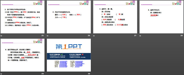 《楓樹(shù)上的喜鵲》PPT課件(第一課時(shí))