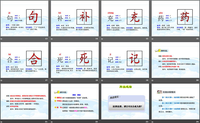 《沙灘上的童話》PPT課件(第一課時)