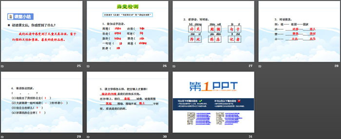 《沙灘上的童話》PPT課件(第一課時)