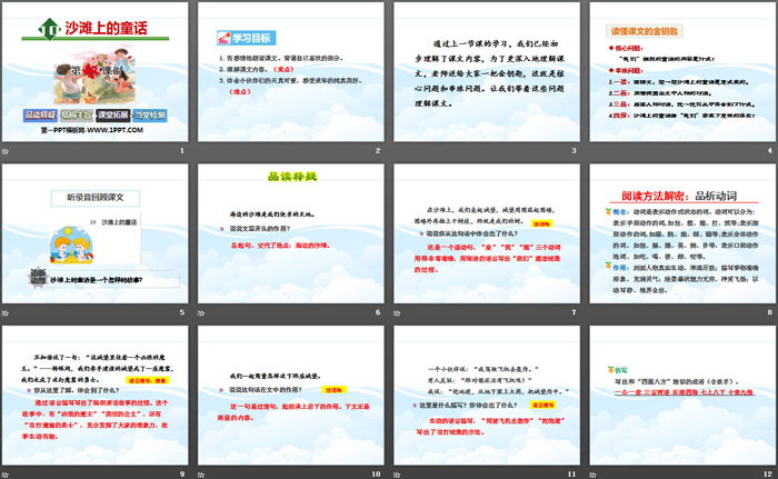 《沙灘上的童話》PPT課件(第二課時)