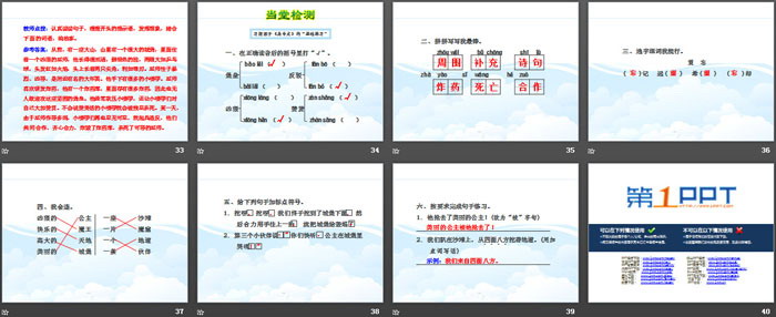 《沙灘上的童話》PPT課件(第二課時)