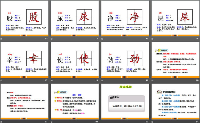 《我是一只小蟲子》PPT課件(第一課時)