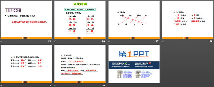 《我是一只小蟲子》PPT課件(第一課時)