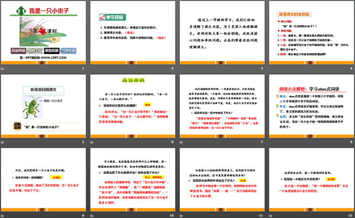 《我是一只小蟲(chóng)子》PPT課件(第二課時(shí))