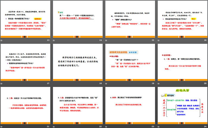 《我是一只小蟲(chóng)子》PPT課件(第二課時(shí))