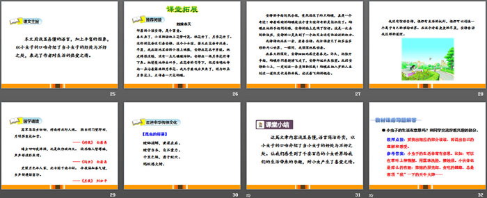 《我是一只小蟲(chóng)子》PPT課件(第二課時(shí))