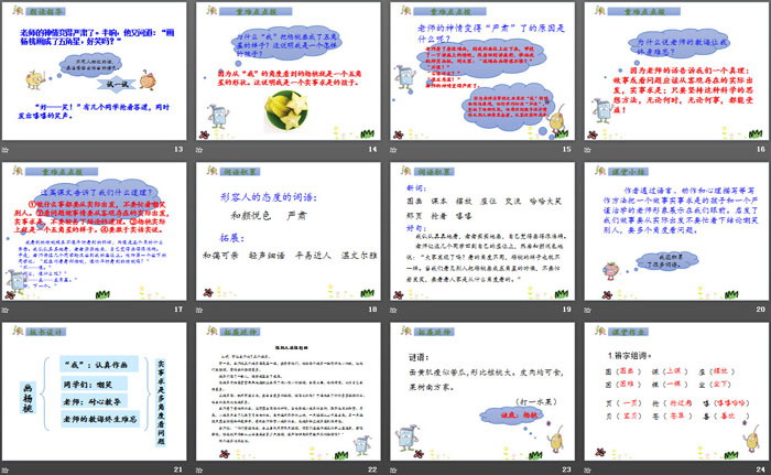 《畫楊桃》PPT