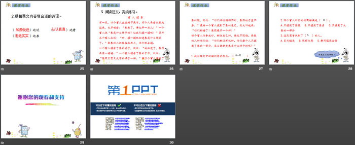 《畫楊桃》PPT