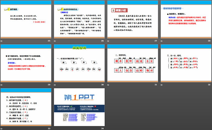 《絕句》PPT