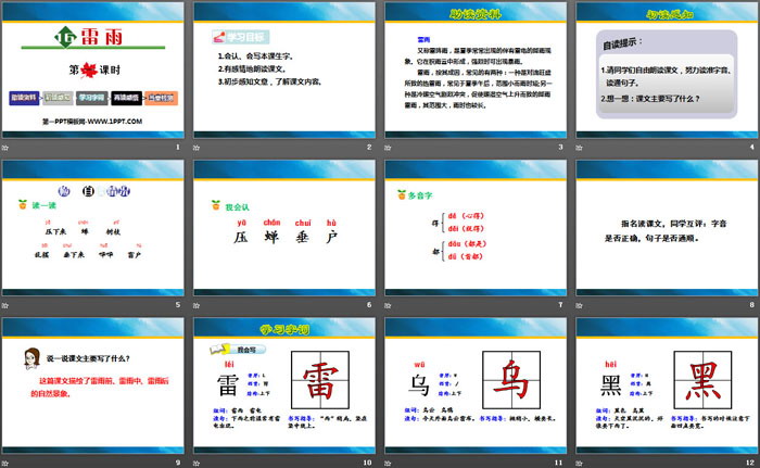 《雷雨》PPT課件(第一課時)