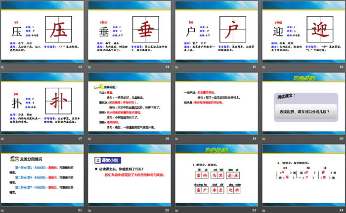 《雷雨》PPT課件(第一課時)