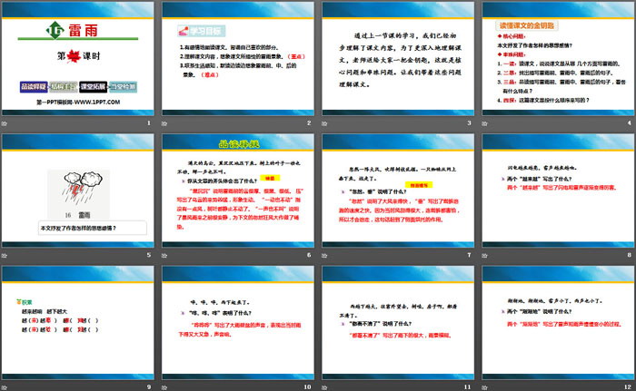 《雷雨》PPT課件(第二課時)