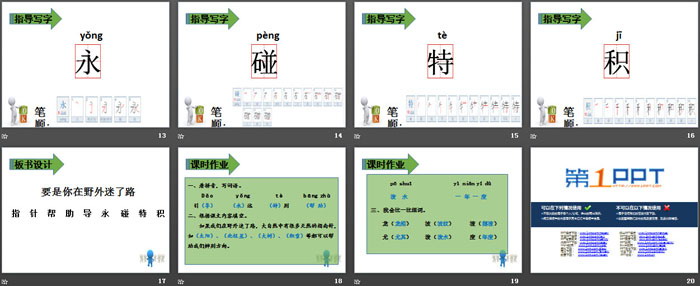 《要是你在野外迷了路》PPT課件(第一課時)