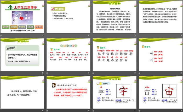 《太空生活趣事多》PPT課件(第一課時(shí))