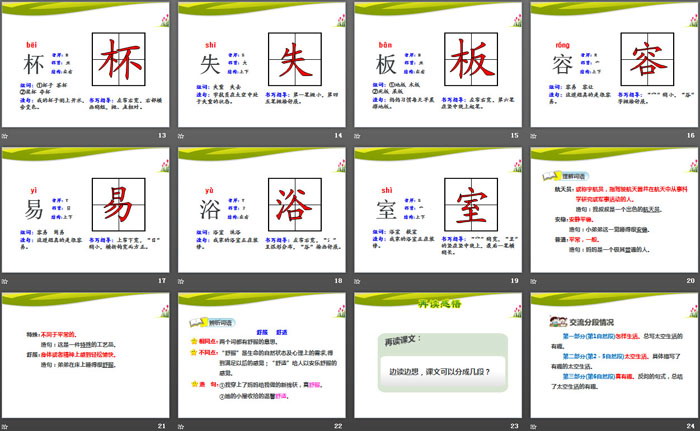 《太空生活趣事多》PPT課件(第一課時(shí))