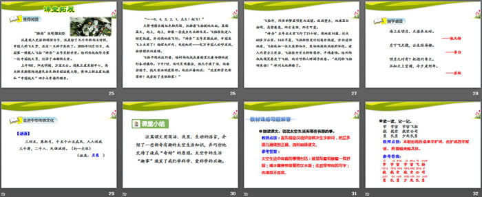 《太空生活趣事多》PPT課件(第二課時(shí))